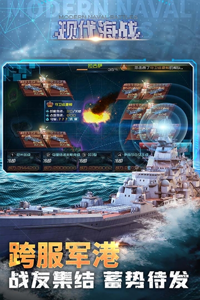 现代海战安卓版(3)