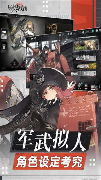灰烬战线哔B站版(5)