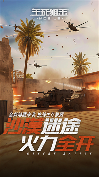 生死狙击百度版图2