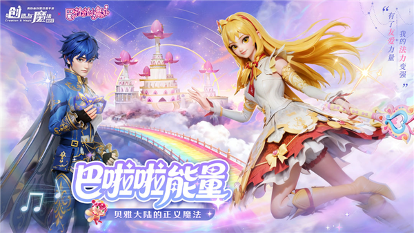 创造与魔法应用宝版图1