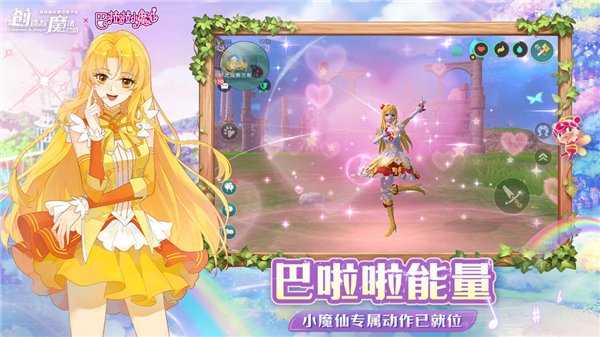 创造与魔法应用宝版图4