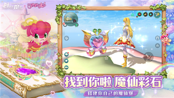 创造与魔法应用宝版图5