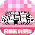 创造与魔法应用宝版