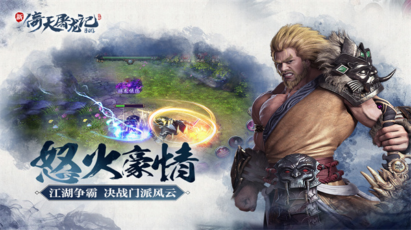 倚天屠龙记安卓免费版