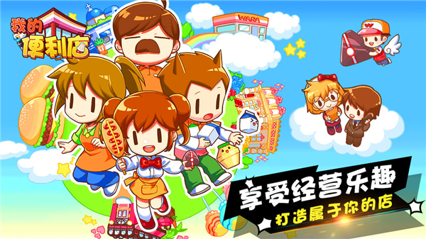 我的便利店魅族版(1)