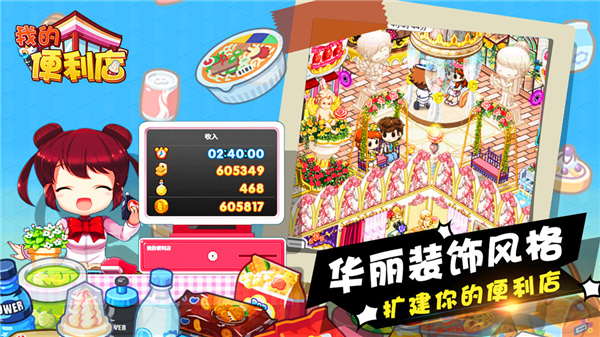 我的便利店魅族版(3)