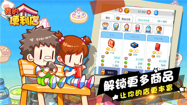 我的便利店魅族版(5)