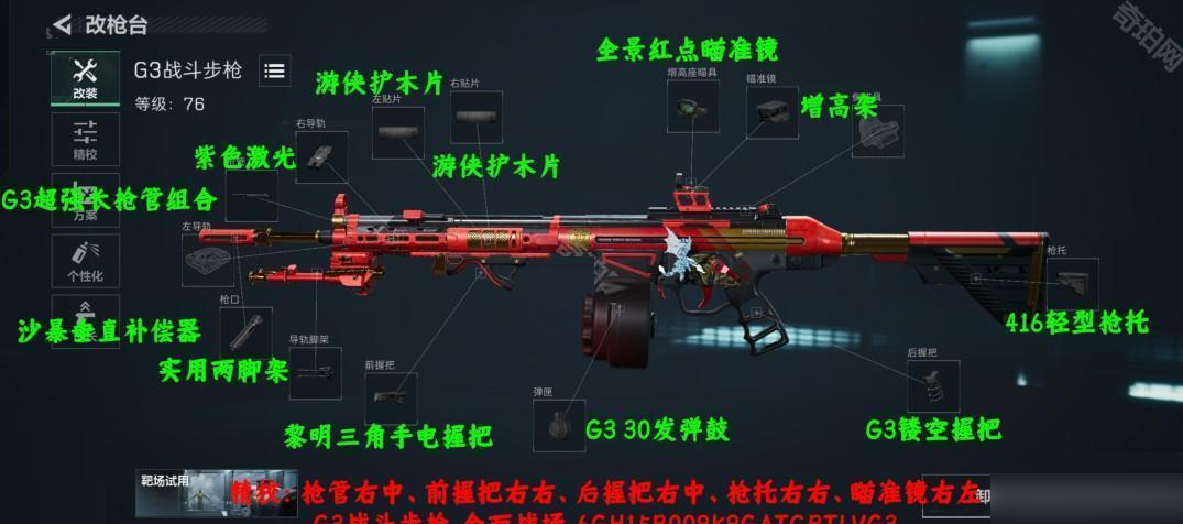 三角洲g3的改装方案与改枪码分享：三角洲g3的改装方法是什么？