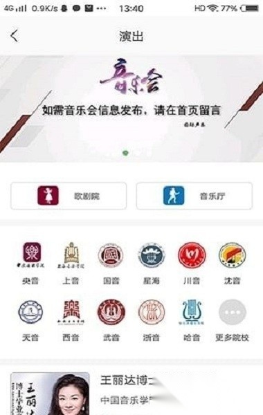 国际声乐手机版