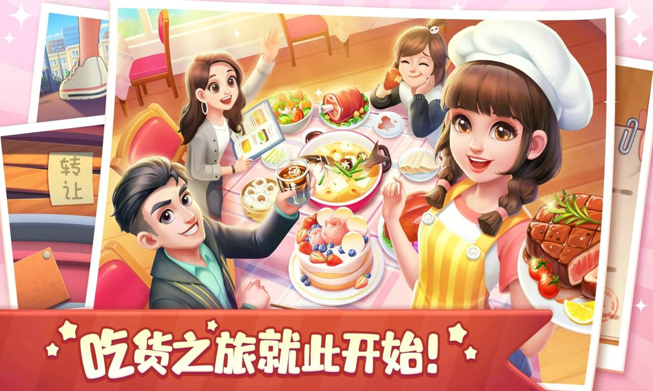 美食小当家免费原版图1