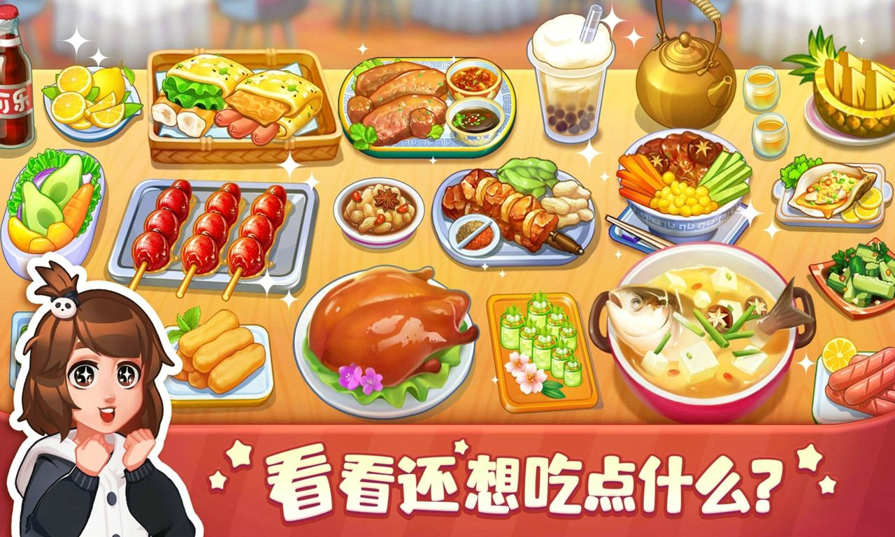 美食小当家免费原版图3