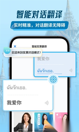 泰语翻译助手app