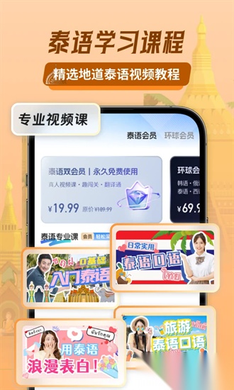 泰语翻译助手app