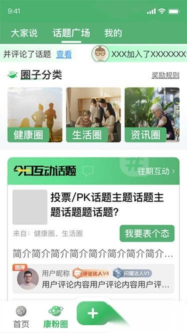 人康课堂软件