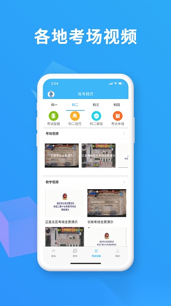驾考精灵app