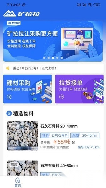 矿拉拉app