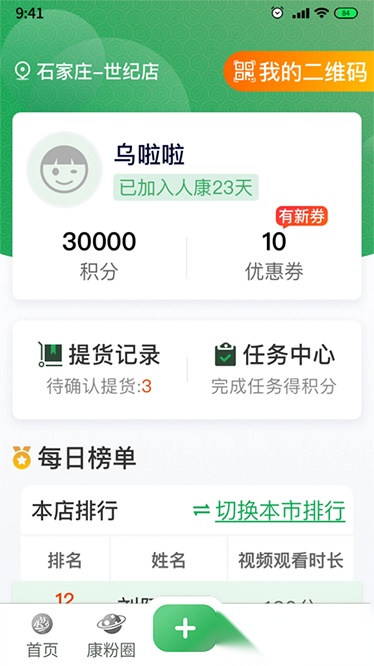 人康课堂软件