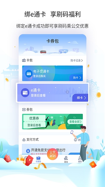 厦门公交软件