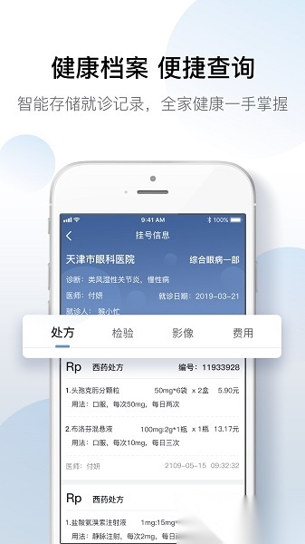 科瑞泰q医免费版