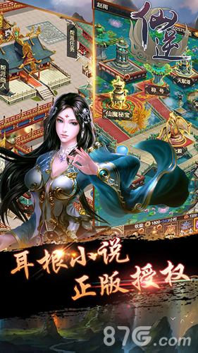 仙逆H5在线玩安卓免费版图4