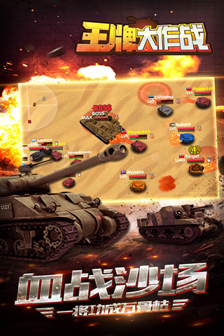 王牌大作战手游无广告版图4