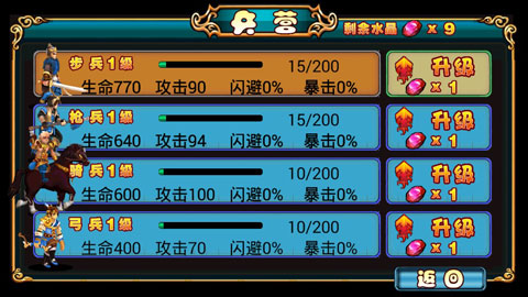 三国蜀将传手游图3