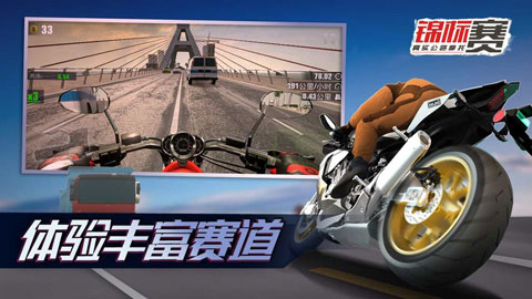 真实公路摩托锦标赛游戏图5