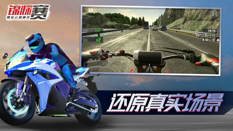 真实公路摩托锦标赛游戏图3