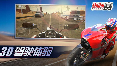 真实公路摩托锦标赛游戏图1