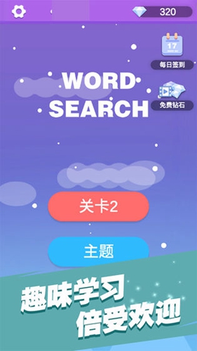 全民填单词游戏纯净版(1)