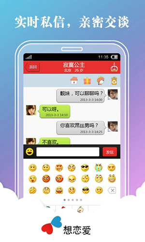 想恋爱手机免费版(4)
