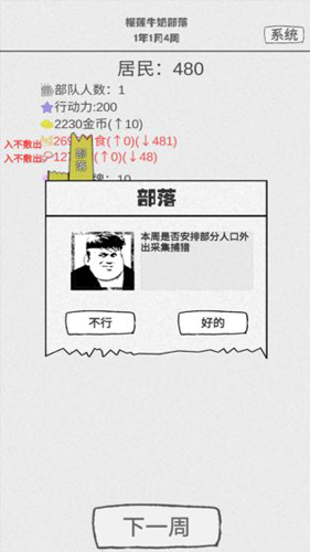 纸上部落安卓版图3