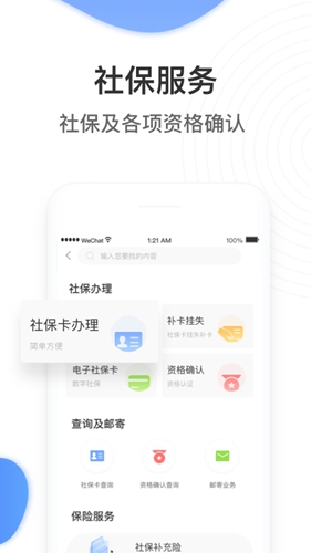 掌上民生(2)