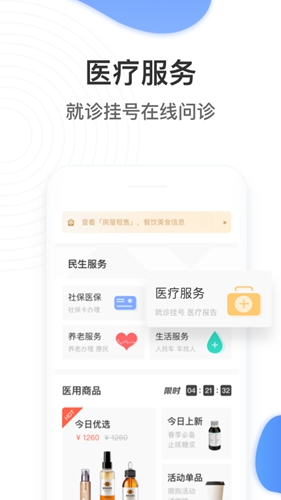 掌上民生(3)