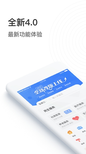 掌上民生(1)
