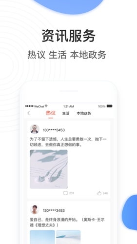 掌上民生(4)