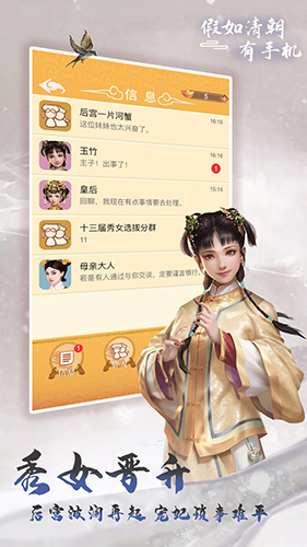 假如清朝有安卓免费版图1