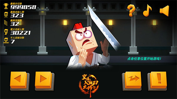 空手入白刃大师手机正版图3