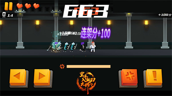 空手入白刃大师手机正版图4