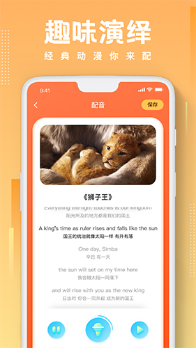 英语配音图2