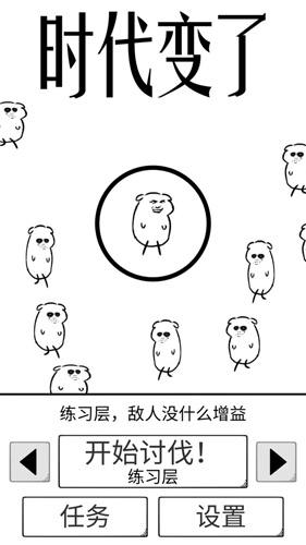 时代变了直装游戏版图1