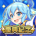 为美好的世界献上祝福汉化官方最新版
