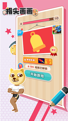 指尖画画原版图2