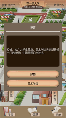 以校之名2原版图2