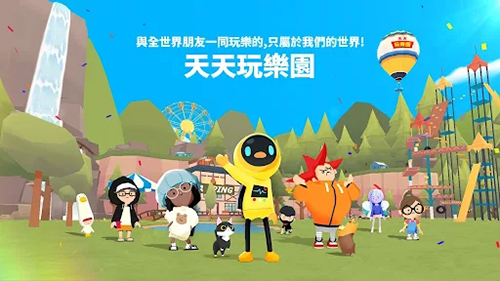 天天玩乐园直装游戏版图5