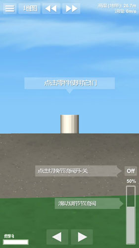 航天模拟器2026游戏纯净版图3