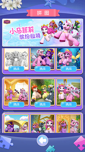 小马菲莉宝贝手机最新版图3