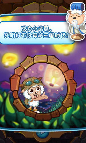 喜羊羊小顽皮游戏无广告版图2