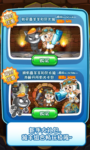喜羊羊小顽皮游戏无广告版图3