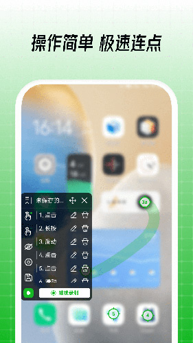 鼠大侠连点器安卓版(2)